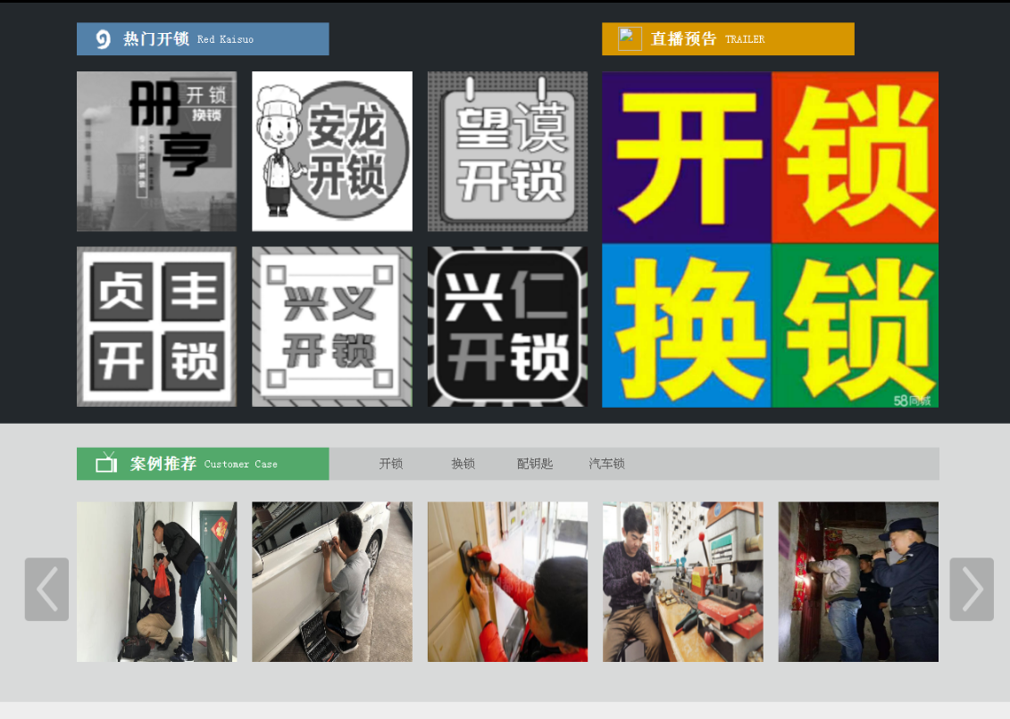 广西黔西南开锁网门户网站